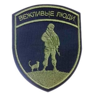Шеврон вышитый БлокПОСТ "Вежливые люди" (оливковый) 115*90 мм