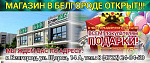 41й магазин БлокПОСТ открыт!