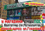 Внимание! Переезд магазина!