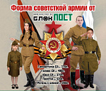 Военная форма Советской армии к 9 мая!
