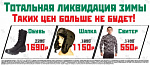 Тотальная ликвидация зимы